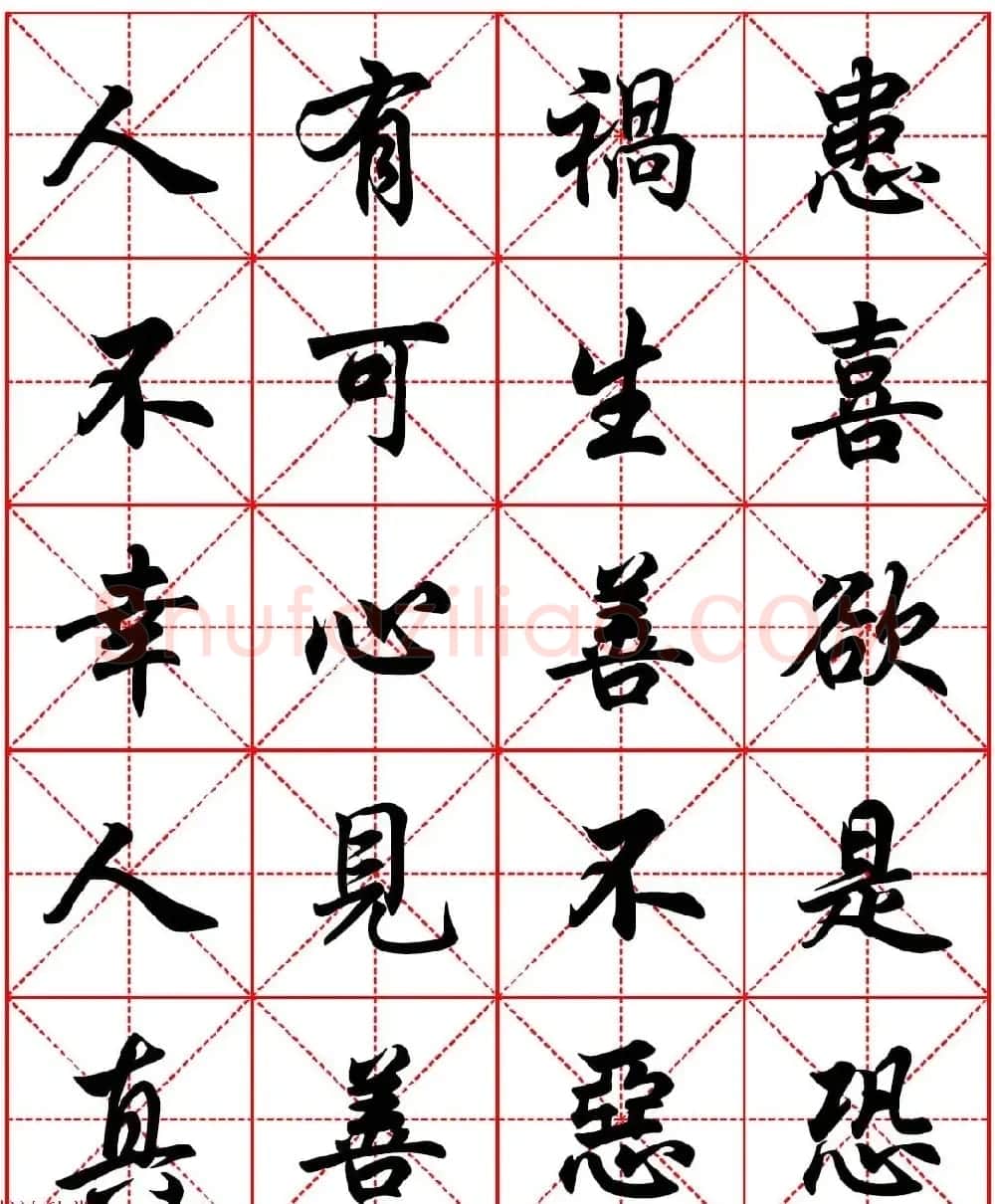 任政行楷书法字帖《朱子家训》高清集字版 | 软笔行书字帖