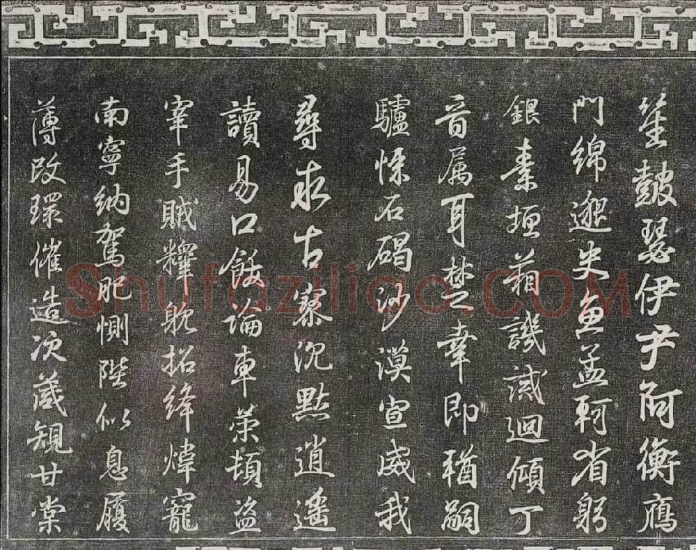 御刻三希堂石渠宝笈法帖第一册民国拓本 | 书法碑帖
