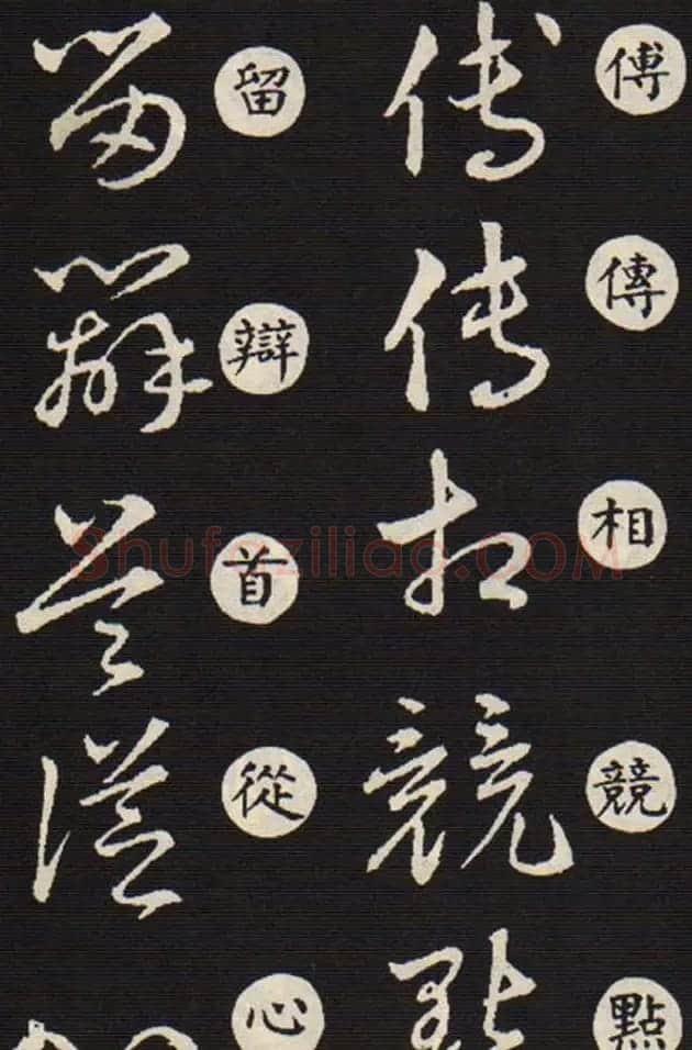草书字帖欣赏王羲之《草诀歌》韩道亨版 | 软笔草书字帖
