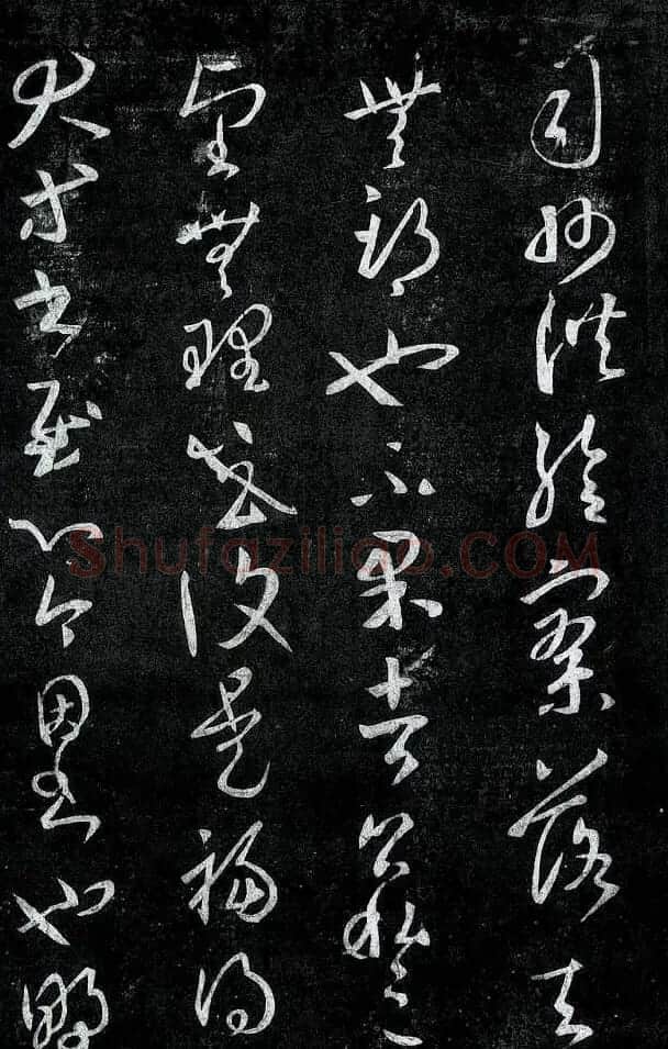 淳化阁帖最善本王羲之法书选 | 软笔草书字帖