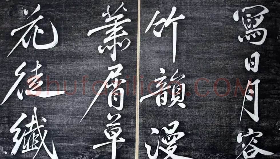 黄庭坚行书欣赏《题襄阳米芾祠》 | 毛笔书法作品