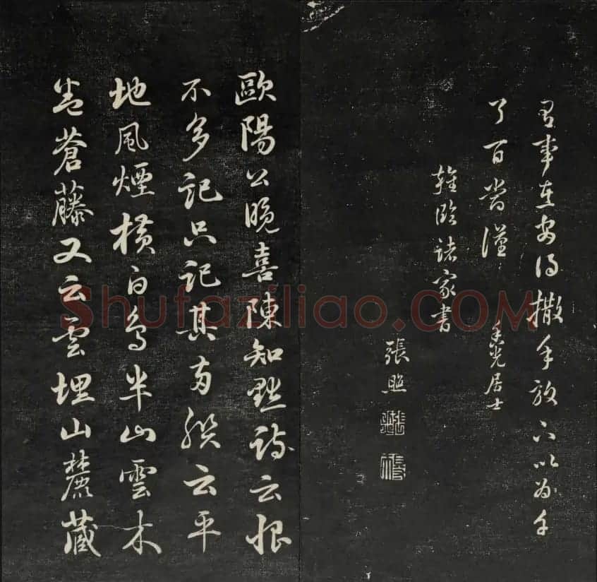 上虞王望霖摹刻《天香楼藏帖》第七册 | 书法碑帖