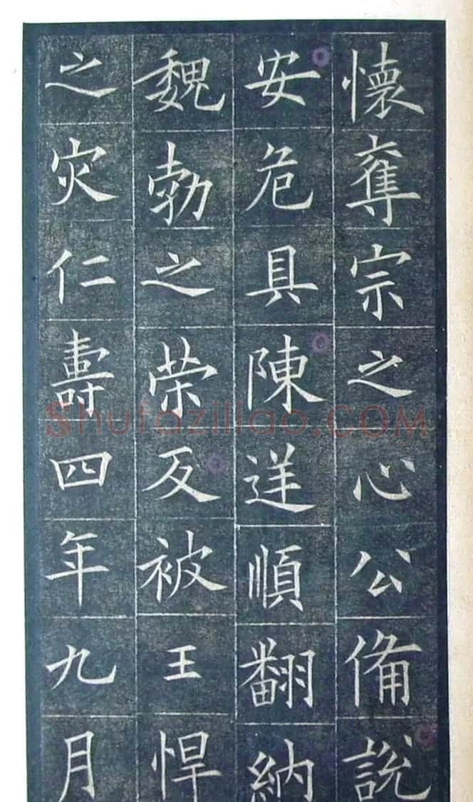 欧阳询楷书《初拓皇甫君碑》济南图书馆高清本 | 书法名家作品鉴赏