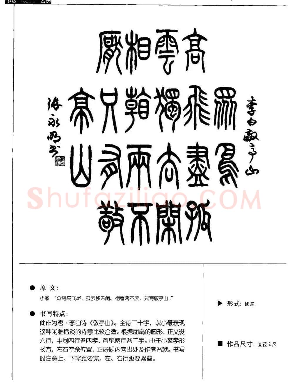 张永明篆书字帖《篆书诗词50例》 | 毛笔篆书字帖