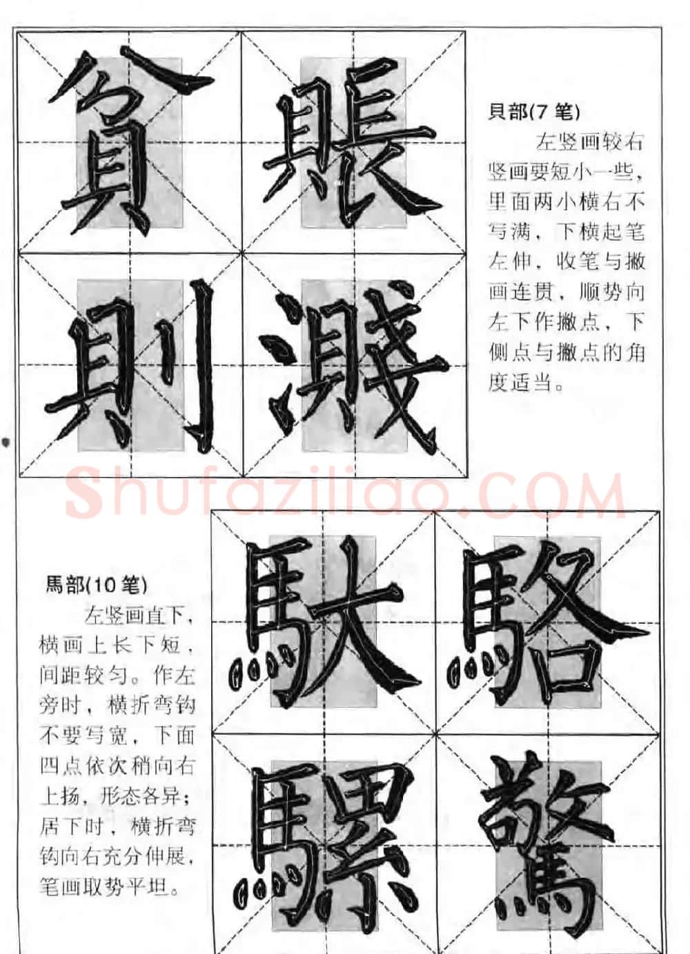 柳公权楷书集字《柳体楷书毛笔大字帖》 | 软笔楷书字帖