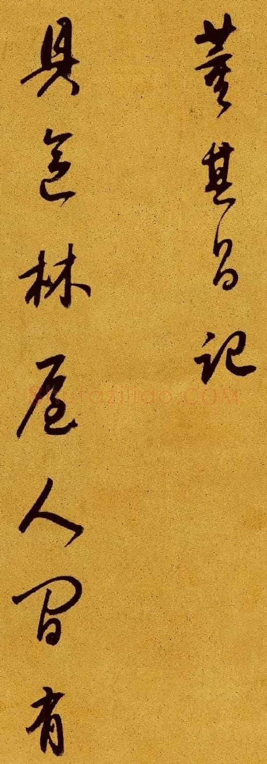 董其昌书法题记《观具区林屋图》 | 毛笔书法作品