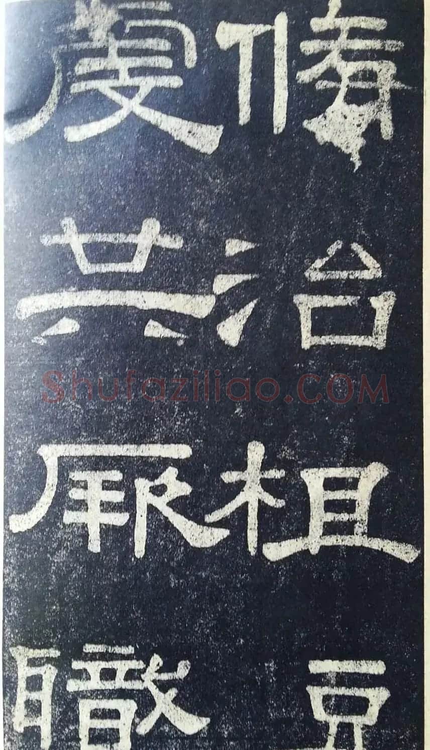 隶书拓本欣赏《桂馥书姜君墓表》 | 软笔隶书字帖