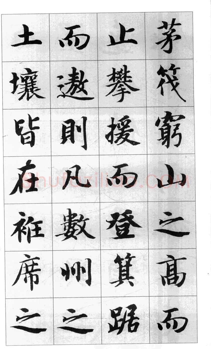 行书字帖欣赏《智永千字文集字古文》 | 毛笔行书字帖