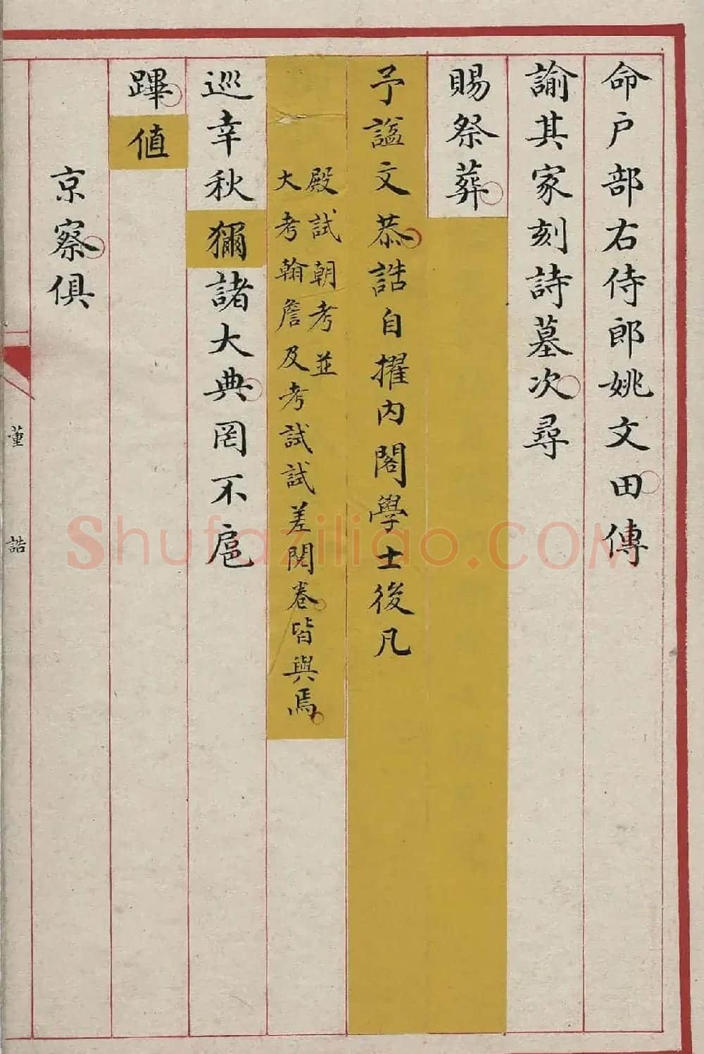 清內府小楷写本《董诰列传》 | 书法作品欣赏