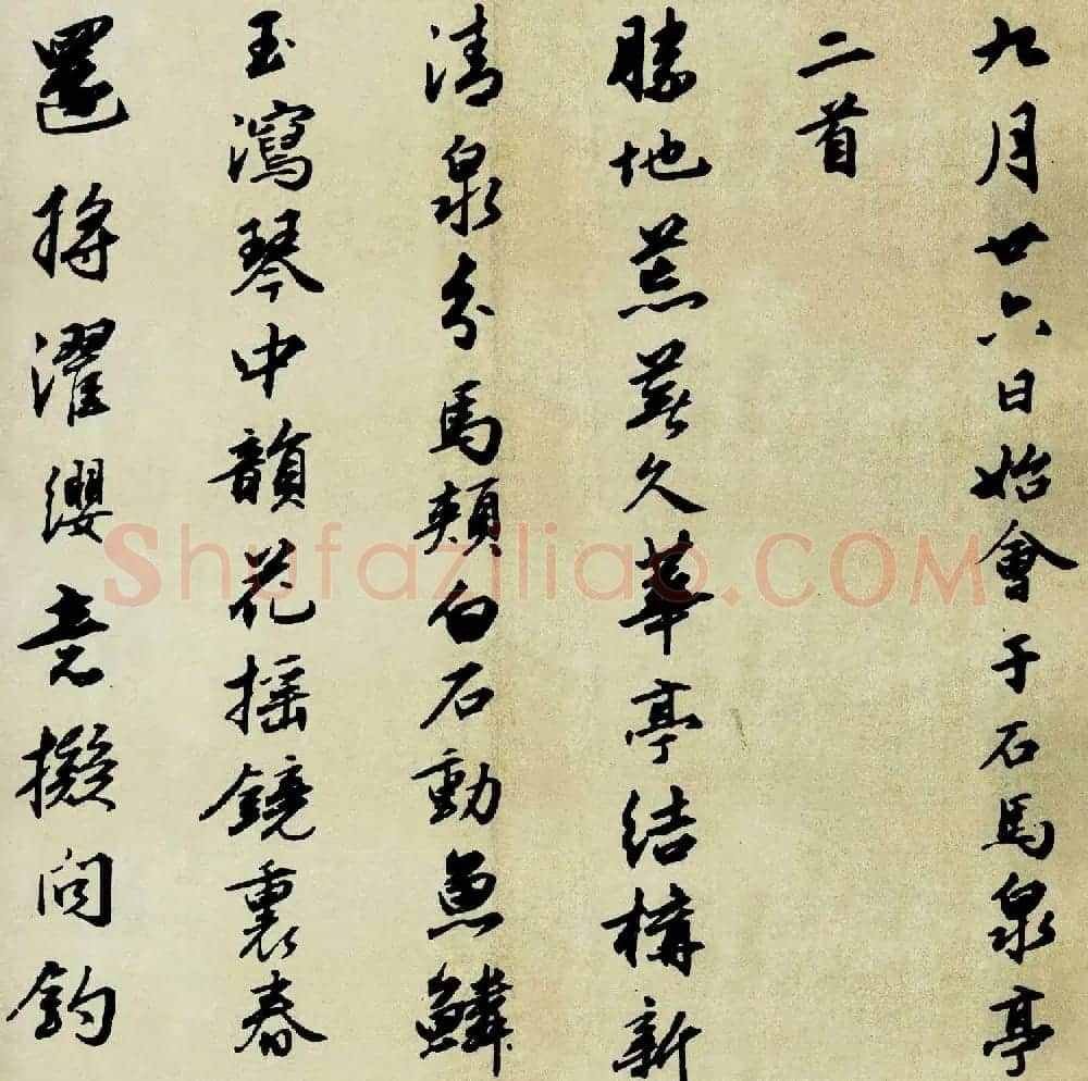明代杨慎书法欣赏《石马泉诗二首》 | 书法名家作品鉴赏