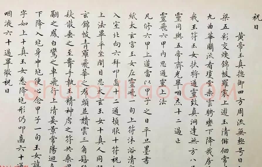 著名书法家卢中南2011年临写《灵飞经》 | 毛笔书法作品
