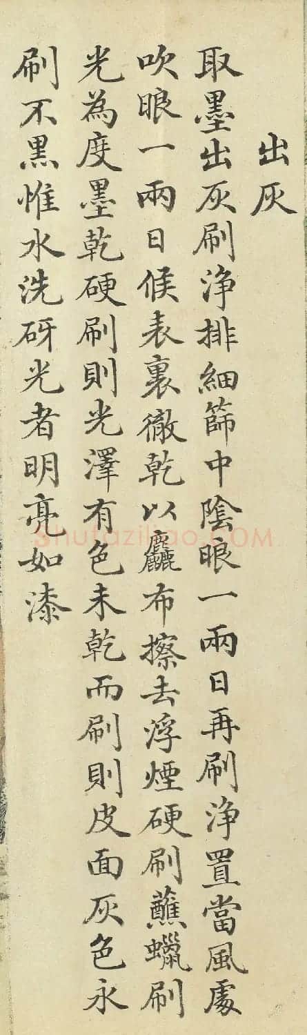 沈初小楷题记徐扬墨法集要图卷 | 传世书法作品欣赏