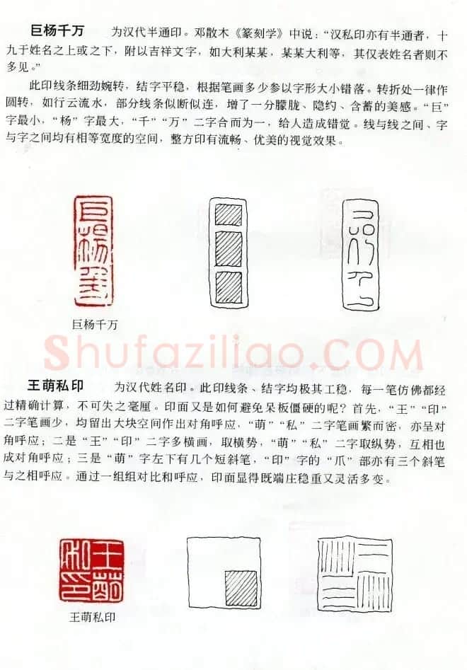 中国篆刻名家作品集《汉印精品赏析》 | 毛笔书法作品