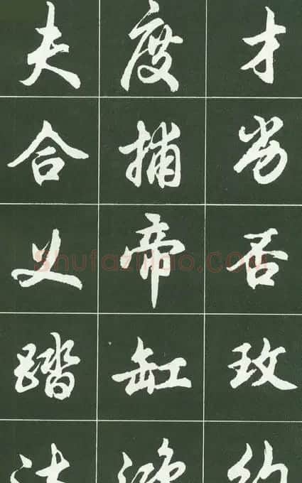 胡问遂行书字帖书法图片36P | 毛笔行书字帖