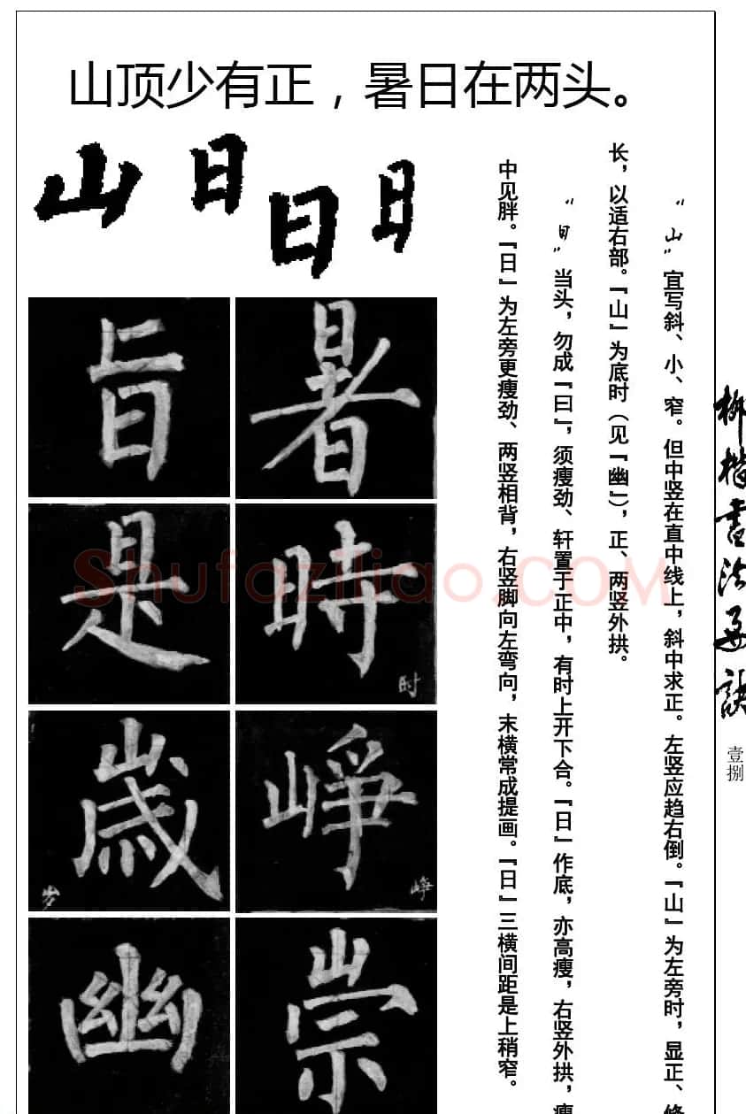 柳体楷书字帖最好范本《柳楷书法要诀》 | 毛笔楷书字帖