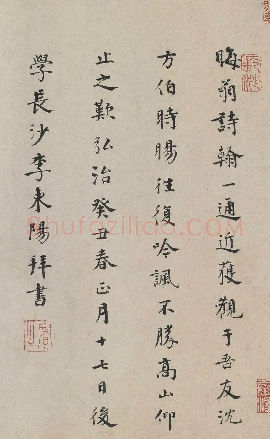 明代李东阳篆书楷书题跋墨迹 | 名家书法作品赏析