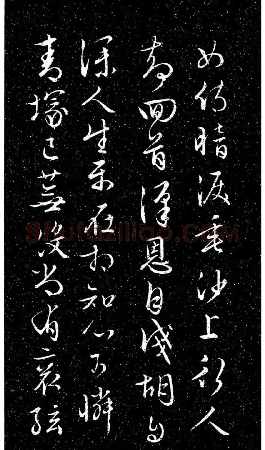 文徵明80岁行草书《明妃曲》日本藏本 | 书法碑帖