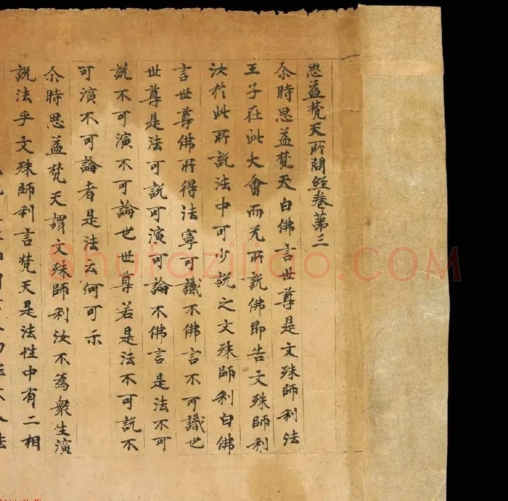 敦煌书法文献赏析《思益梵天所问经卷第三》俄藏 | 敦煌写经精选