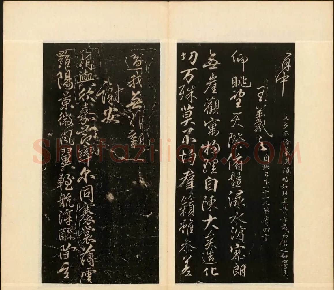 董其昌审定《戏鸿堂法书》第十册 | 书法碑帖