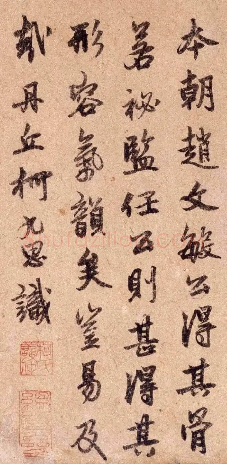 元朝柯九思书法跋识《二马图》 | 书法名家作品欣赏