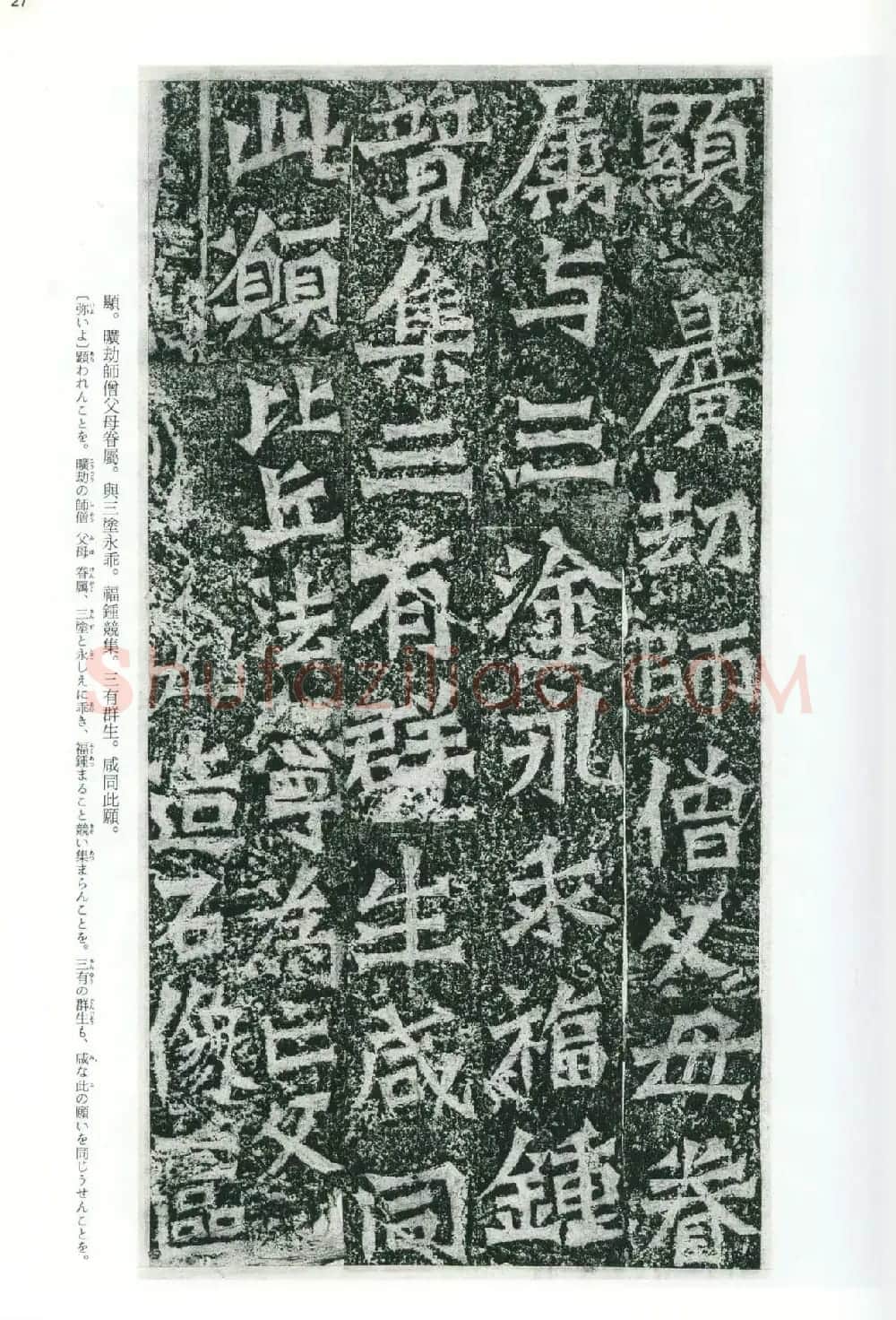 魏碑书法精品《龙门二十品》下册二玄社版 | 书法碑帖