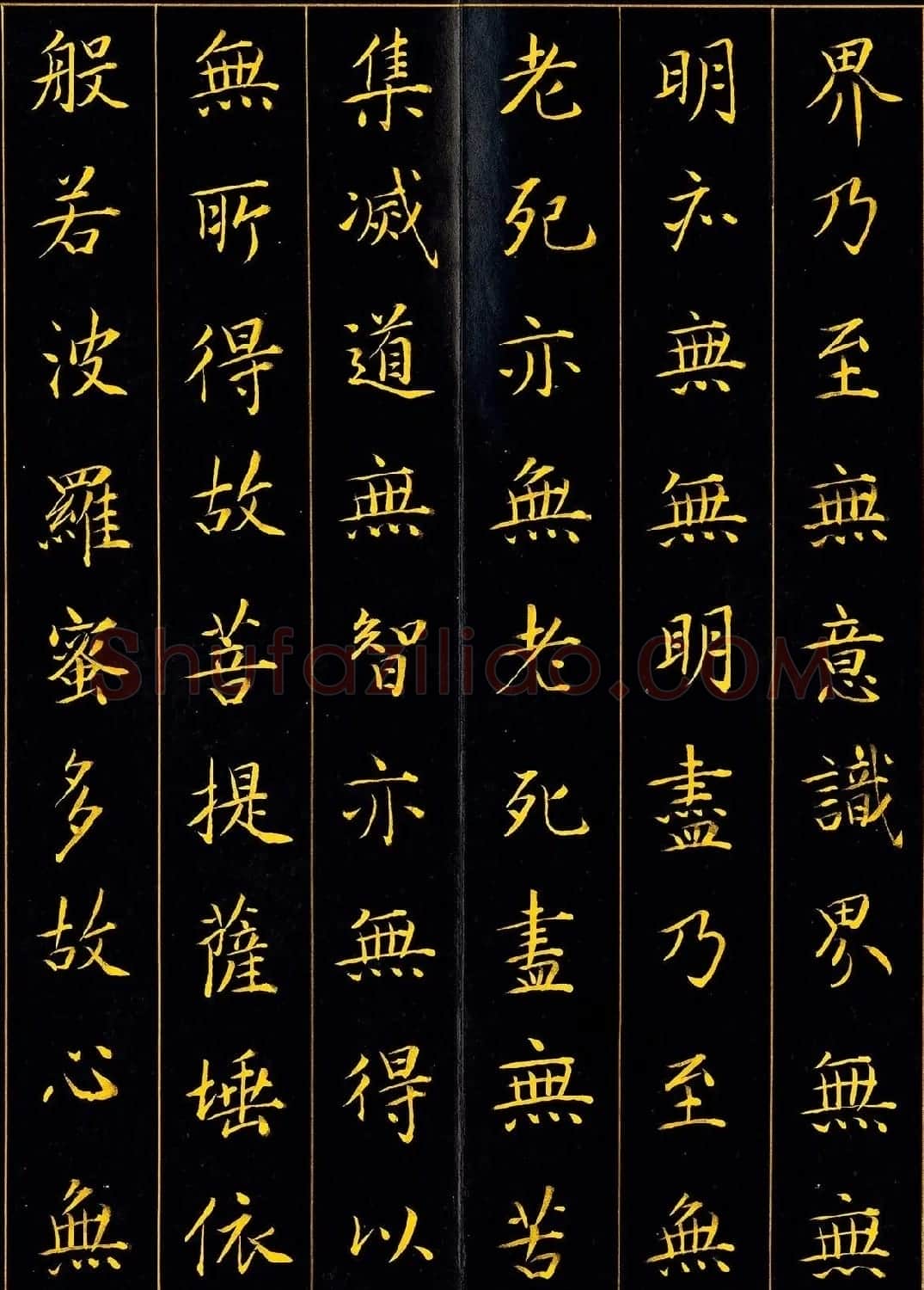 康熙帝御笔书《般若波罗蜜多心经》 | 心经书法作品