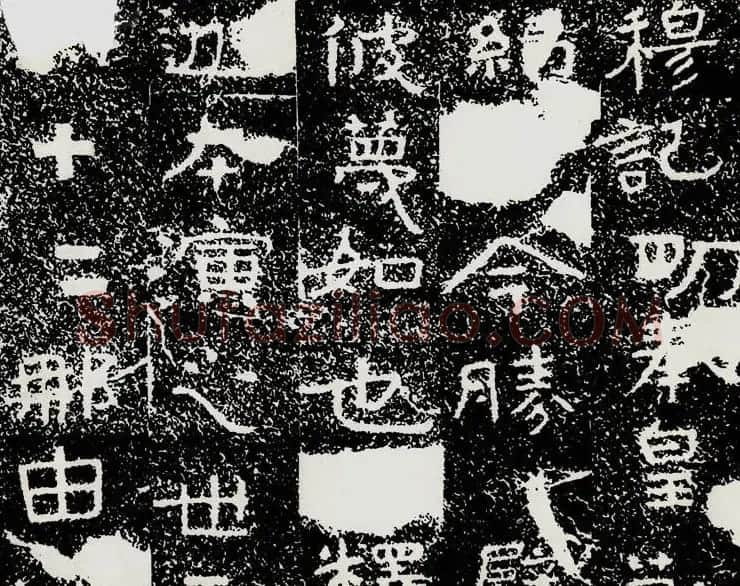北齐安道一书法欣赏:铁山摩崖石刻《石颂》 | 书法碑帖