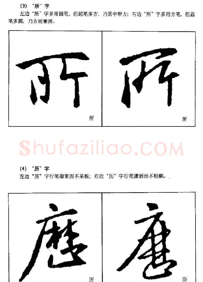 行书字帖下载《王羲之行书技法》 | 毛笔行书字帖