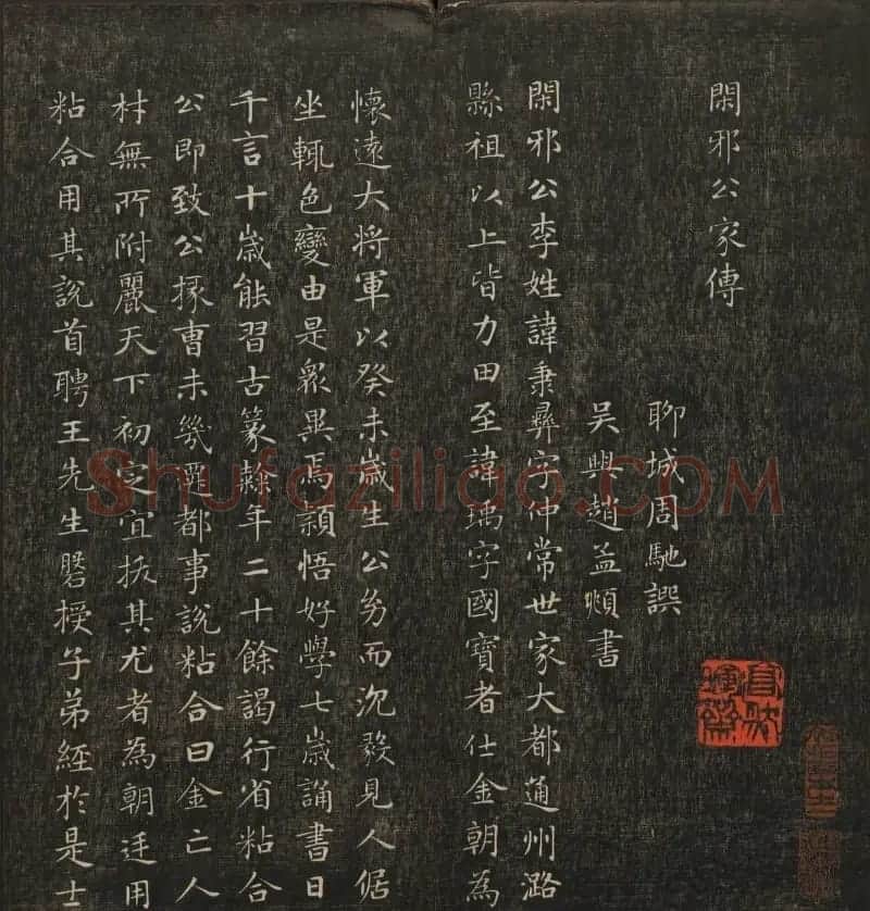 岡田真之藏書《快雪堂法书》第六册 | 书法碑帖