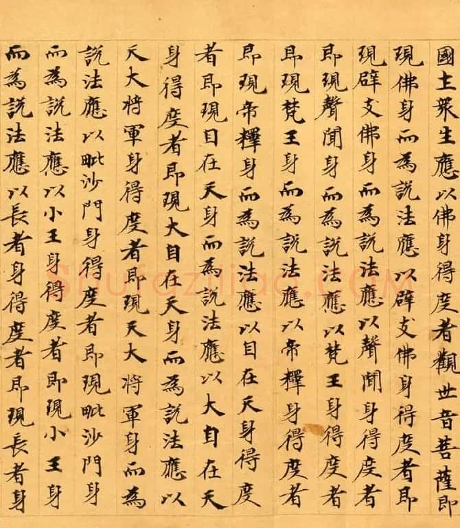 敦煌小楷欣赏《妙法莲华经观世音菩萨普门品》 | 敦煌写经精选