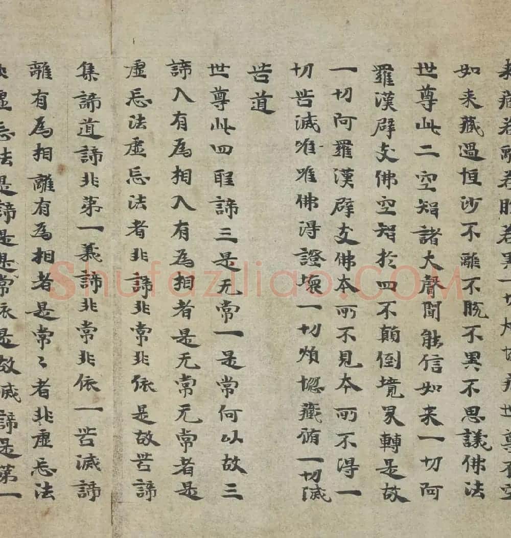敦煌书法《胜鬘狮子吼一乘大方便方广经》国家图书馆藏 | 敦煌写经鉴赏