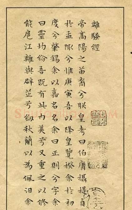 文徵明81岁小楷《离骚经》2种 | 名家书法作品精选