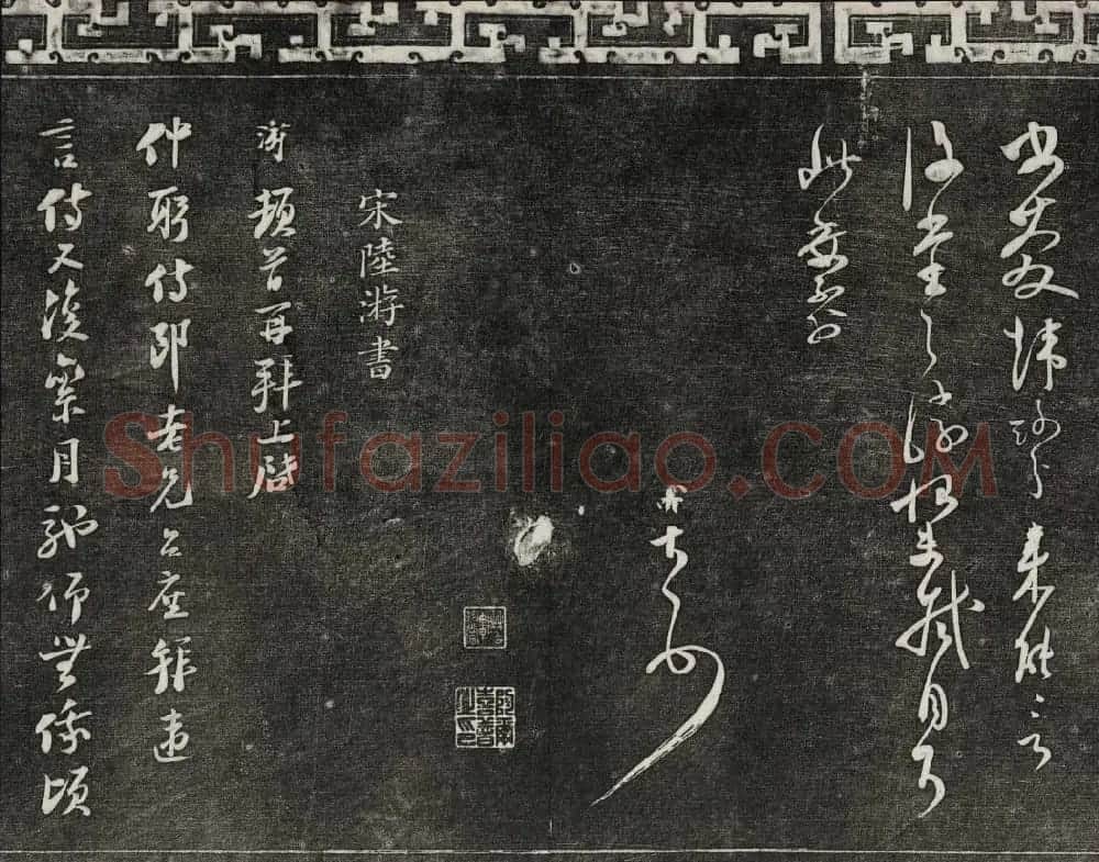 清朝御刻三希堂石渠宝笈法帖第十七册 | 书法碑帖