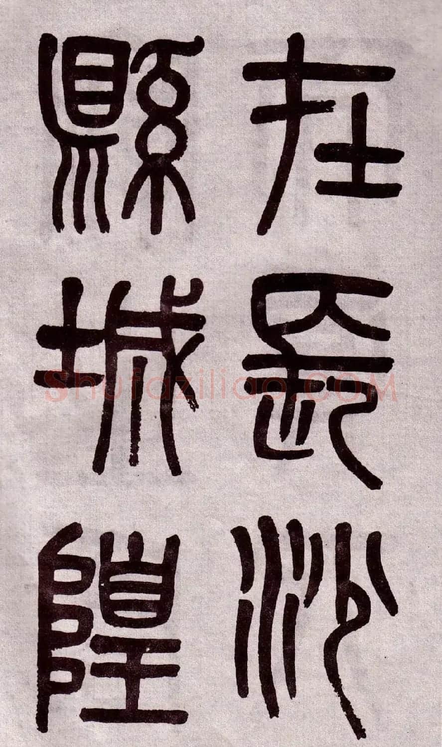 晚清吴大澂篆书欣赏《李公庙碑》 | 毛笔篆书字帖