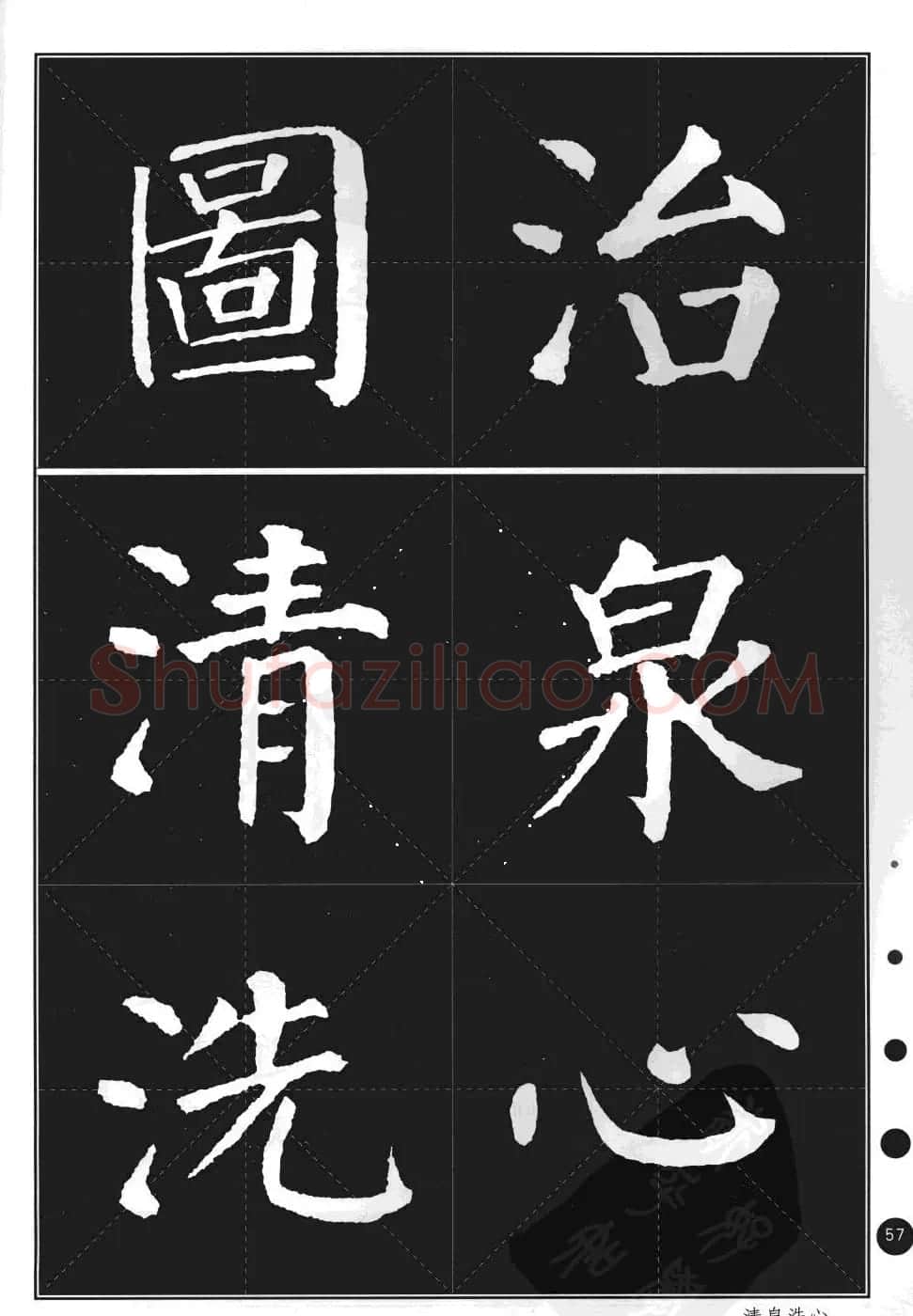 颜真卿楷书集字帖《勤礼碑·锦言精华》 | 毛笔楷书字帖