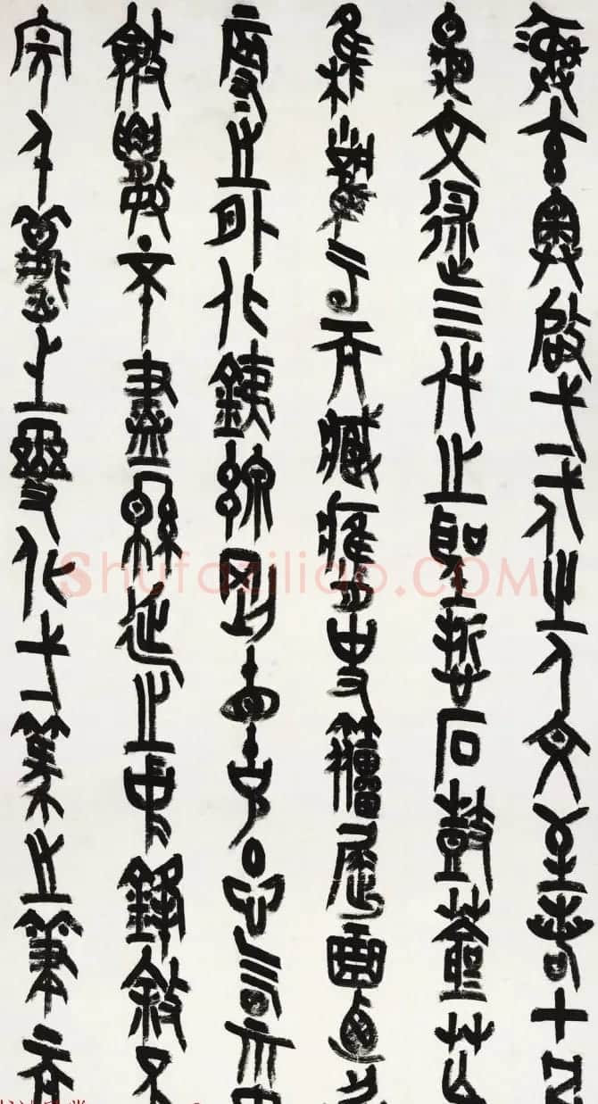 王友谊篆书作品《上元雅集赋》 | 书法作品欣赏