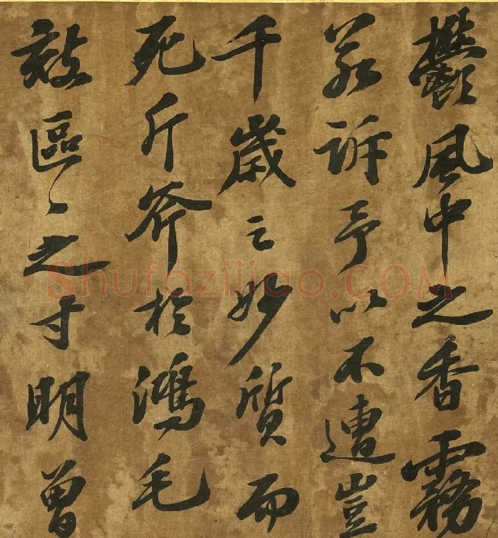 苏东坡行书中山松醪赋卷 | 毛笔书法作品