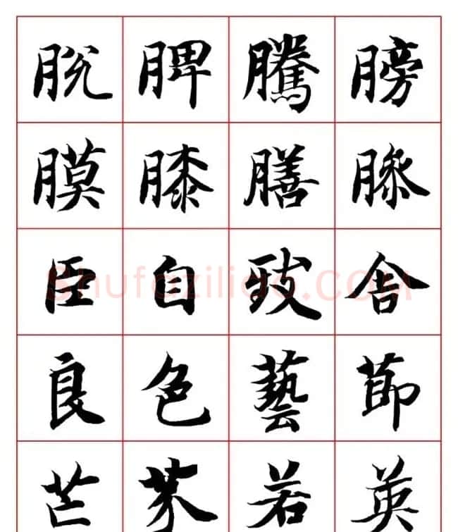 永禅师智永行楷书法字帖欣赏 | 软笔楷书字帖