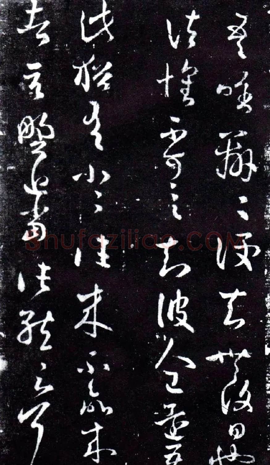 淳化阁泉州本《宋拓王右军书》 | 毛笔草书字帖