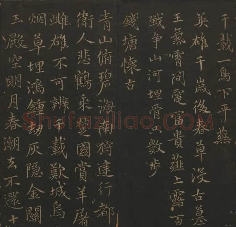 明代刻帖《玉烟堂法帖》第十六册宋元法书 | 书法碑帖