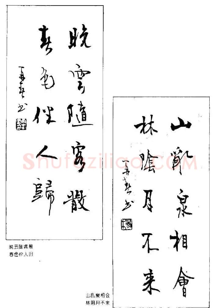 杨再春书法作品五言对联 | 名家书法作品赏析