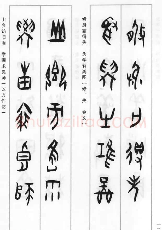 王经纬甲骨文集联二百例续辑附释文 | 书法名家作品鉴赏