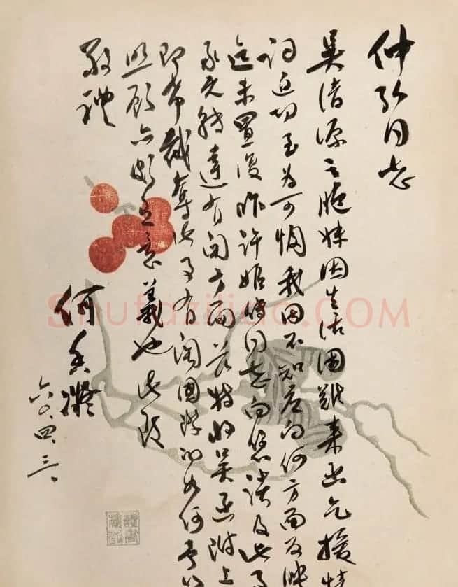 何香凝书法作品和信札墨迹 | 书法作品赏析