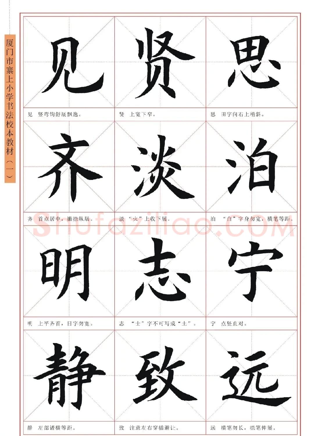 王丙申高清书法字帖《毛笔楷书入门教程》 | 毛笔楷书字帖