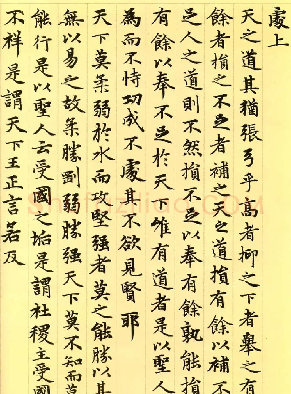 赵孟頫63岁小楷《老子道德经》 | 书法名家作品欣赏