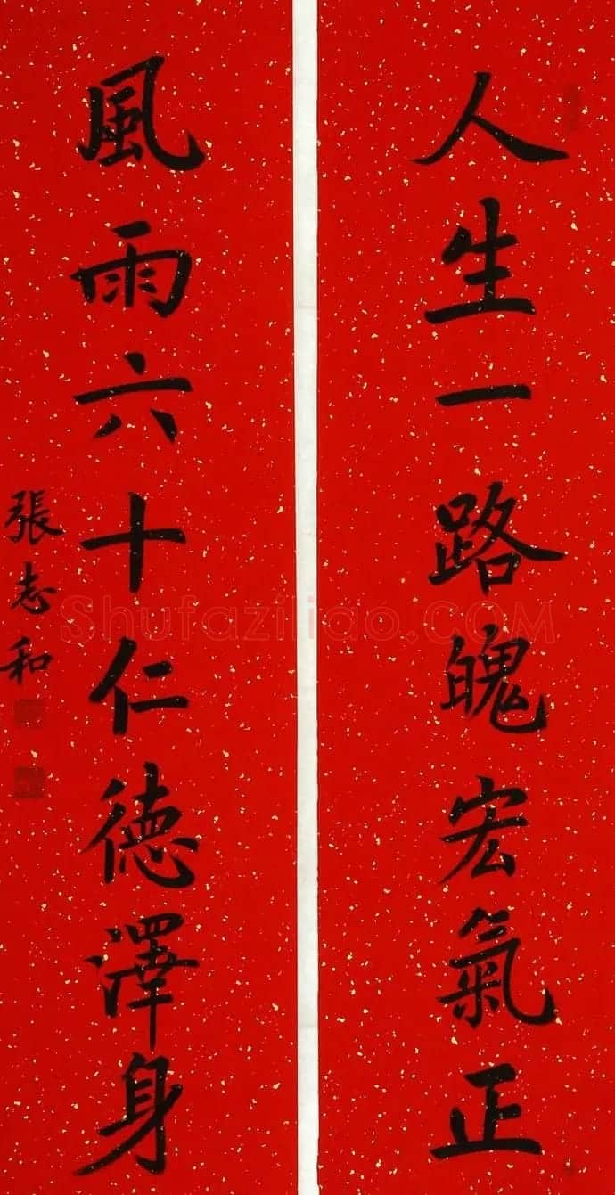 张志和书法对联作品20幅 | 书法名家作品鉴赏