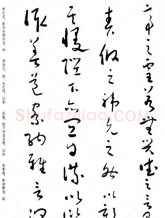 于右任草书《诸葛亮出师表》 | 毛笔草书字帖