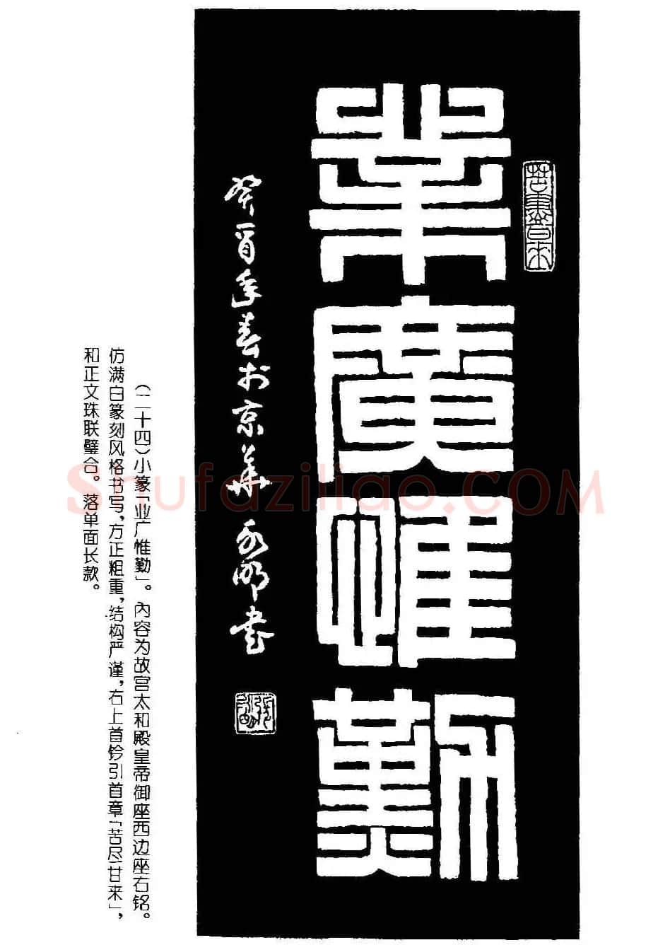 字帖欣赏《篆书章法》大小中堂篇 | 毛笔篆书字帖