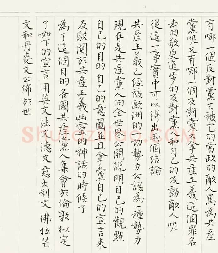 《共产党宣言》书法长卷欣赏 | 书法长卷