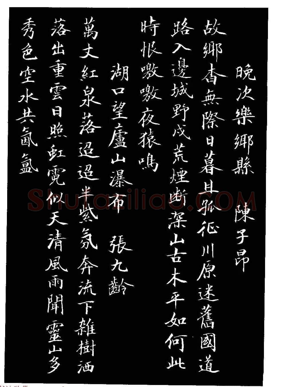 骆恒光小楷欣赏《唐宋诗字帖》 | 毛笔楷书字帖